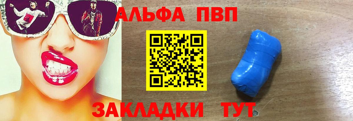 Alfa_PVP  APVP крисы CK  Вход с VPN  Заволжье  A-PVP кристаллы 