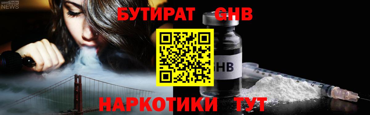 БУТИРАТ 99% Заволжье