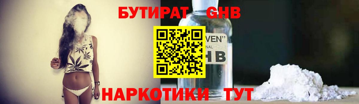 БУТИРАТ  Бутират BDO 33%  Вход с VPN  Заволжье 