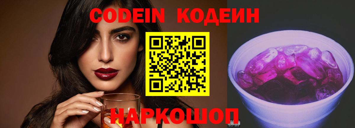 Кодеиновый сироп Lean напиток Lean (лин)  Вход с VPN  Codein напиток Lean (лин)  Заволжье 