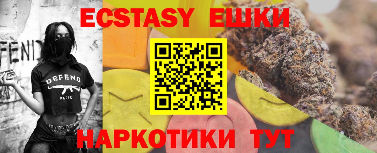 Ecstasy ешки  Ecstasy MDMA  Вход с VPN  Заволжье 