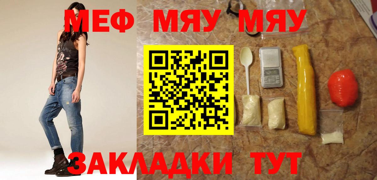 Меф мяу мяу Заволжье