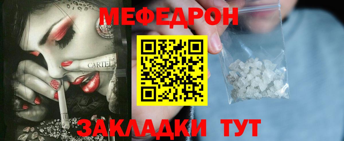Мефедрон  Вход с VPN  Мефедрон  дарнет шоп  Мефедрон mephedrone  МЕГА зеркало  Заволжье  МЯУ-МЯУ 4 MMC 