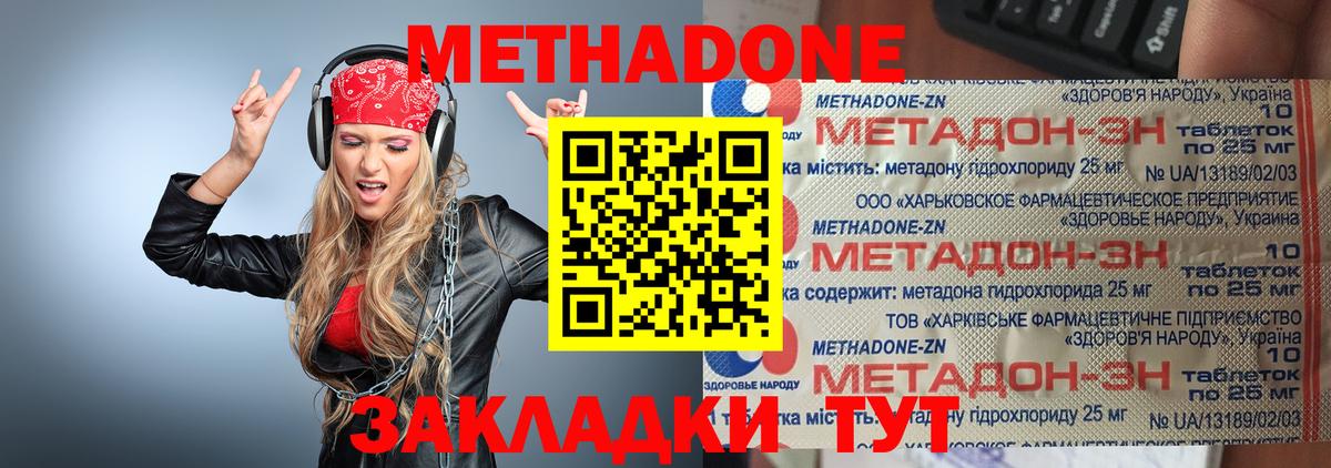 Заволжье  Метадон кристалл  МЕТАДОН белоснежный  Вход с VPN 
